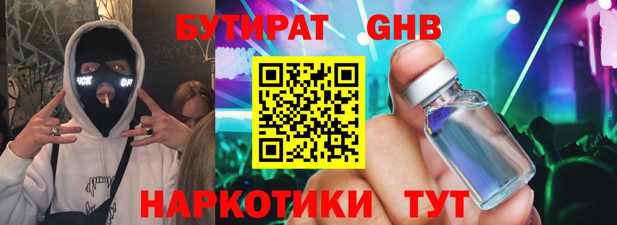 Котлас  БУТИРАТ GHB  Вход с VPN 