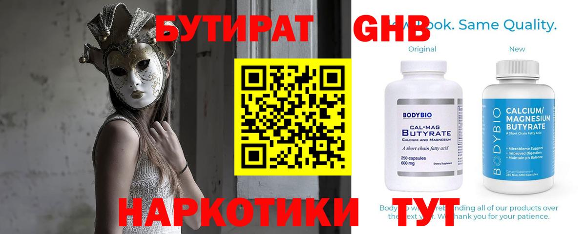 Бутират BDO 33% Котлас