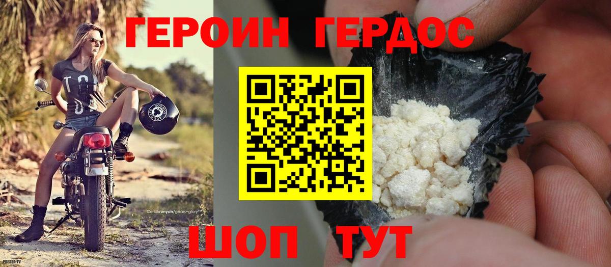 ГЕРОИН герыч Котлас