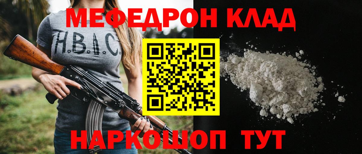 Меф  МЯУ-МЯУ мяу мяу  Котлас  Вход с VPN  МЕФ VHQ 