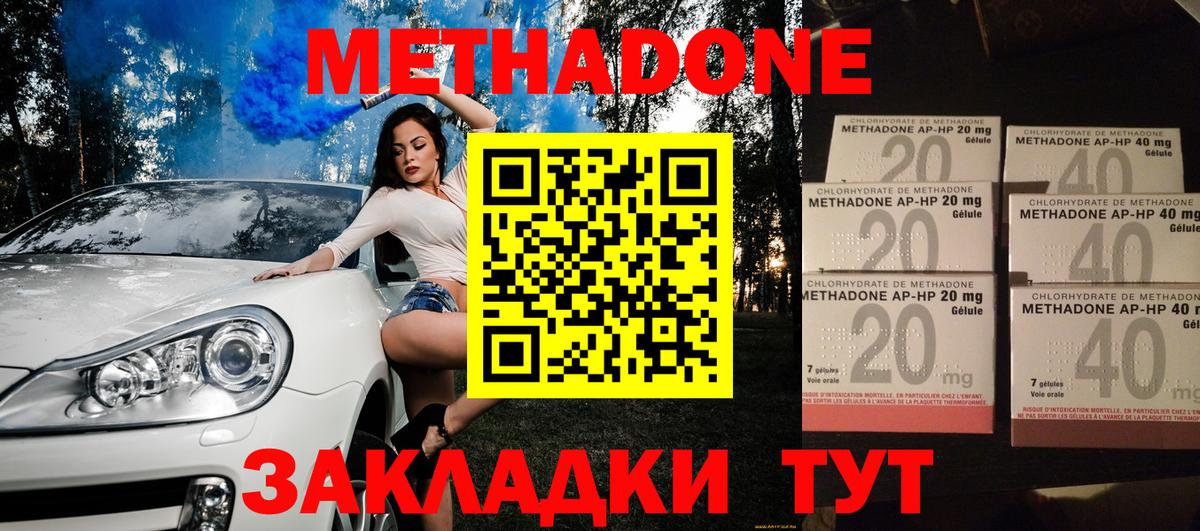 Метадон methadone Котлас