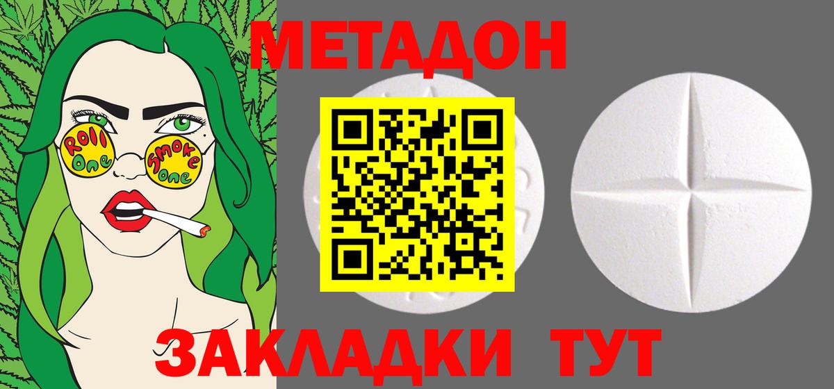 Метадон VHQ  Вход с VPN  Котлас  Метадон белоснежный 