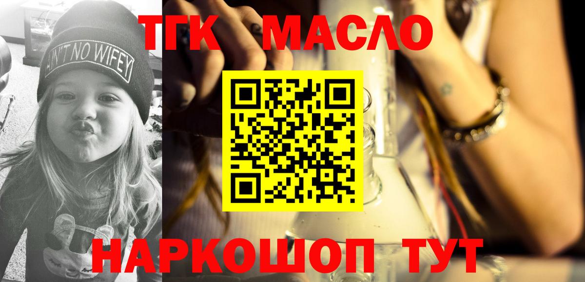 ТГК вейп с тгк  Вход с VPN  Дистиллят ТГК концентрат  Котлас 