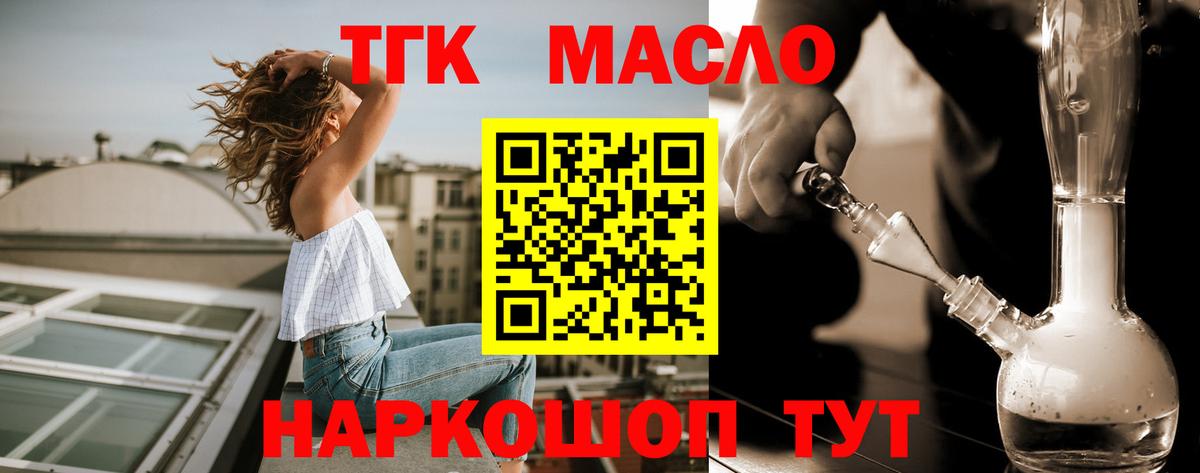ТГК гашишное масло Котлас